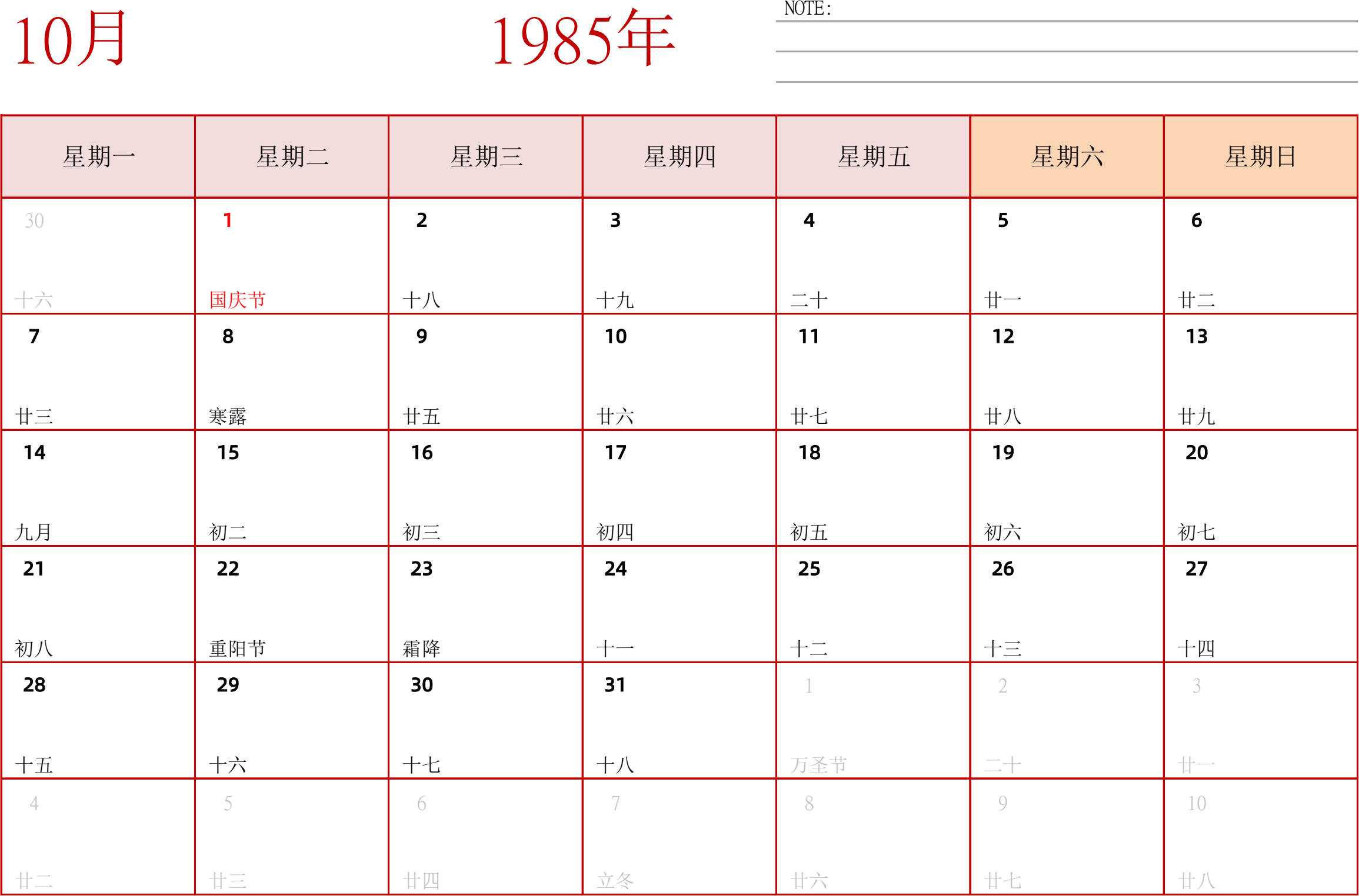 日历表1985年日历 中文版 横向排版 周一开始 带节假日调休安排